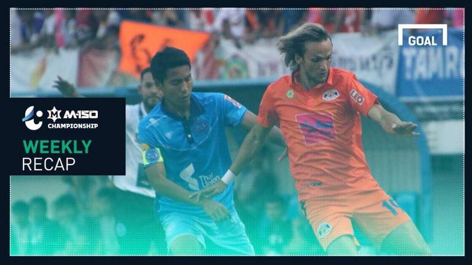 สรุปผล M-150 แชมเปี้ยนชิพ : อุดรฯควงตราดไล่เจ๊า,เกษตรศาตร์ฮึดยิงท้ายเกม