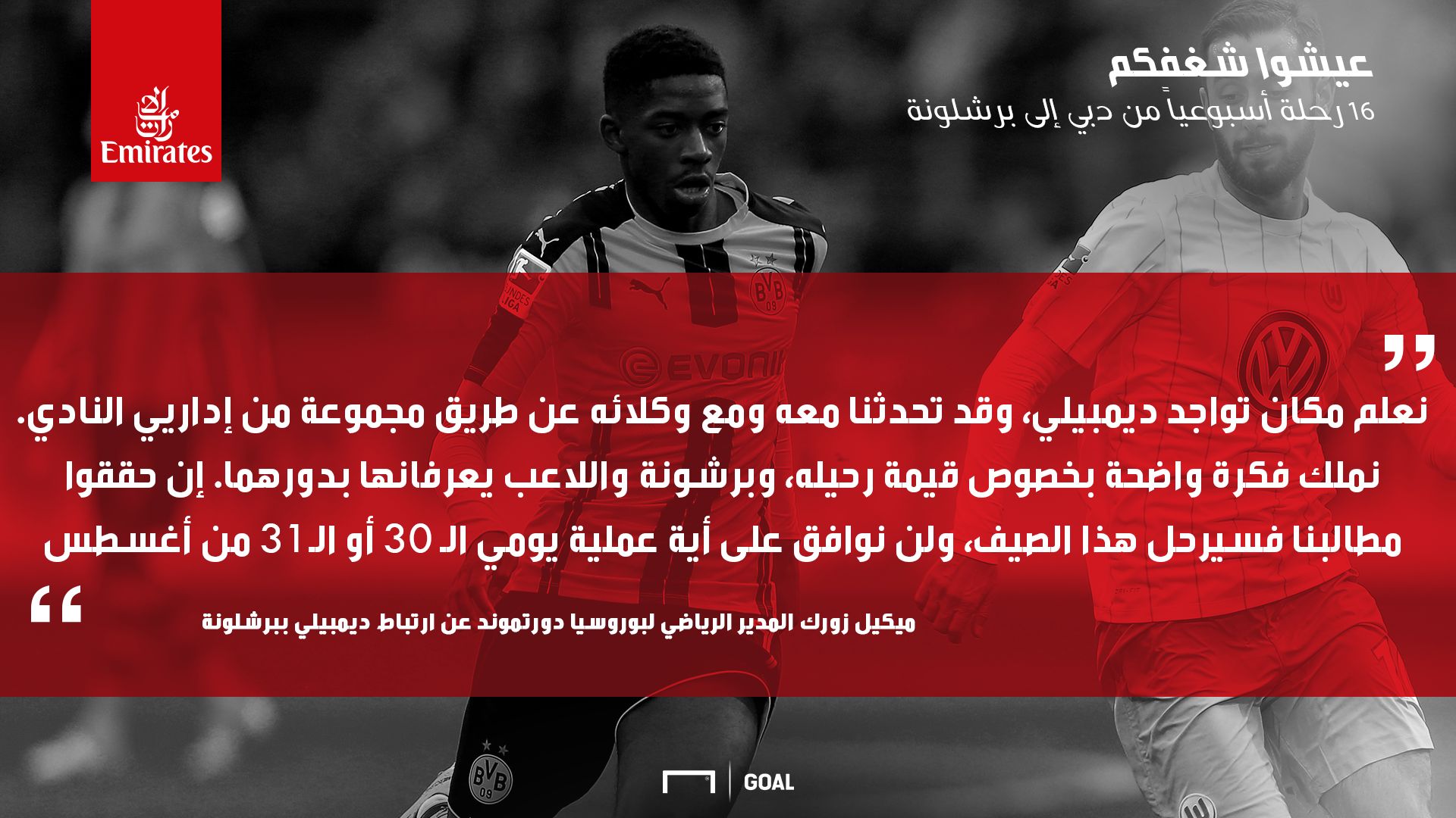 Zorc On dembele - ara 'emirates