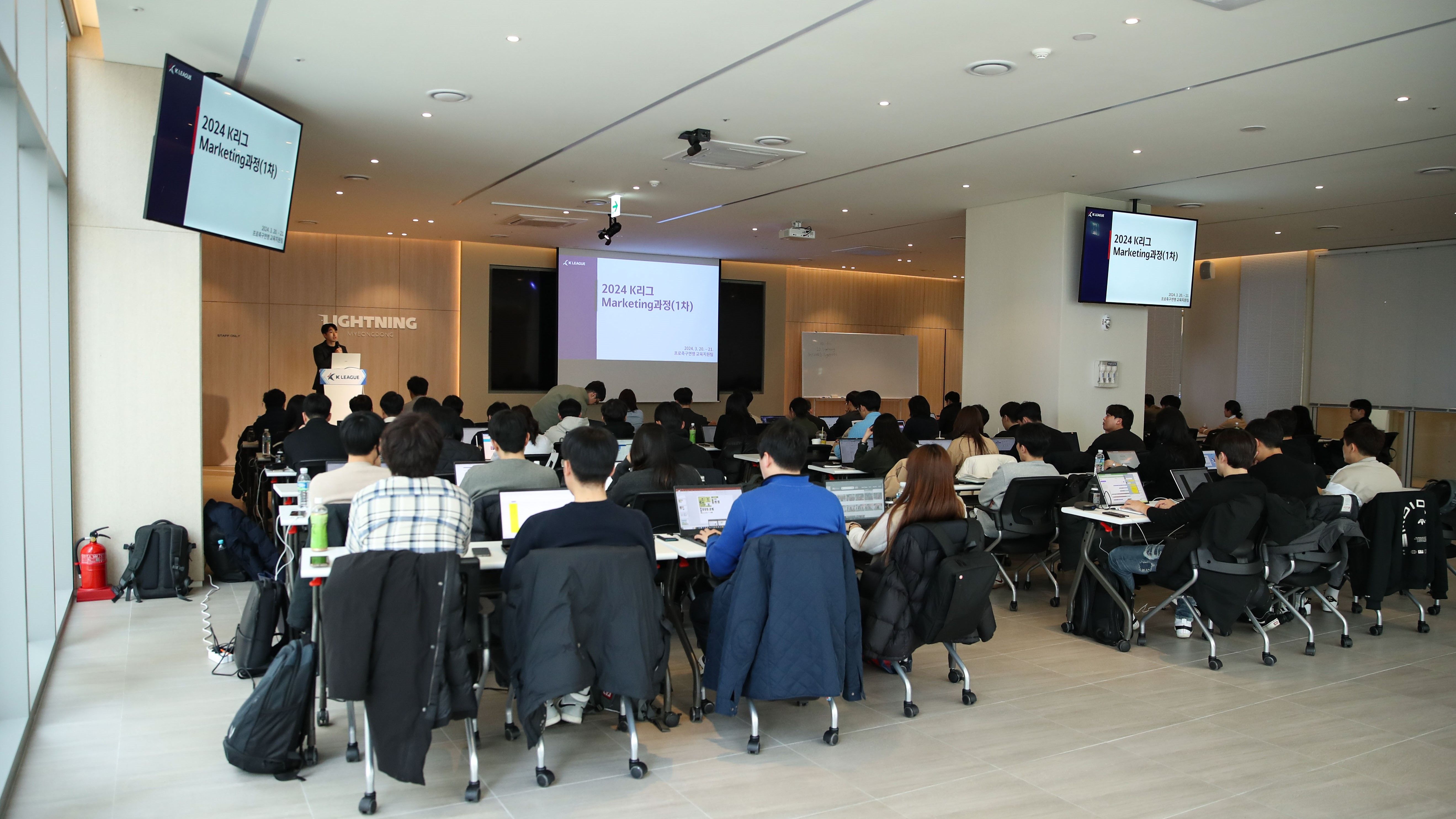 K리그 아카데미 제1차 마케팅 과정