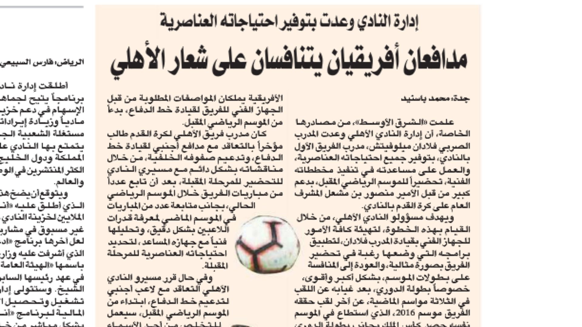 الشرق الأوسط - الصحف السعودية 2 يونيو