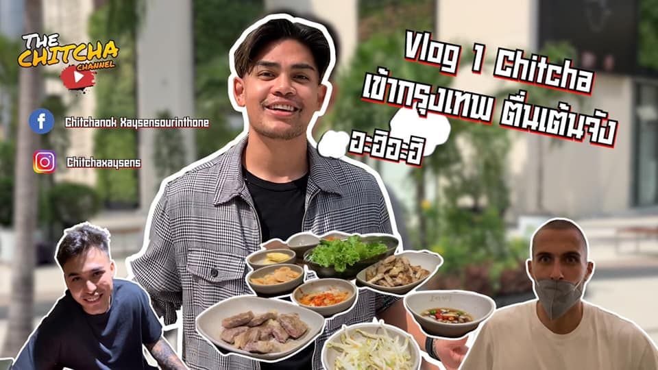 ชิตชนก ไชยเสนสุรินธร