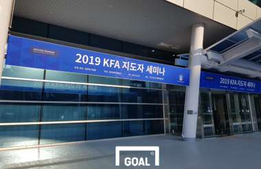 KFA 지도자 컨퍼런스