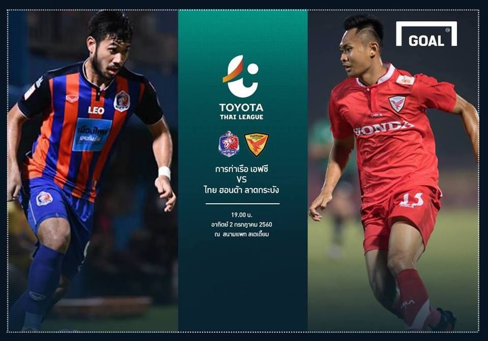 TOYOTA THAI LEAGUE PREVIEW : การท่าเรือ เอฟซี - ไทยฮอนด้า ลาดกระบัง เอฟซี
