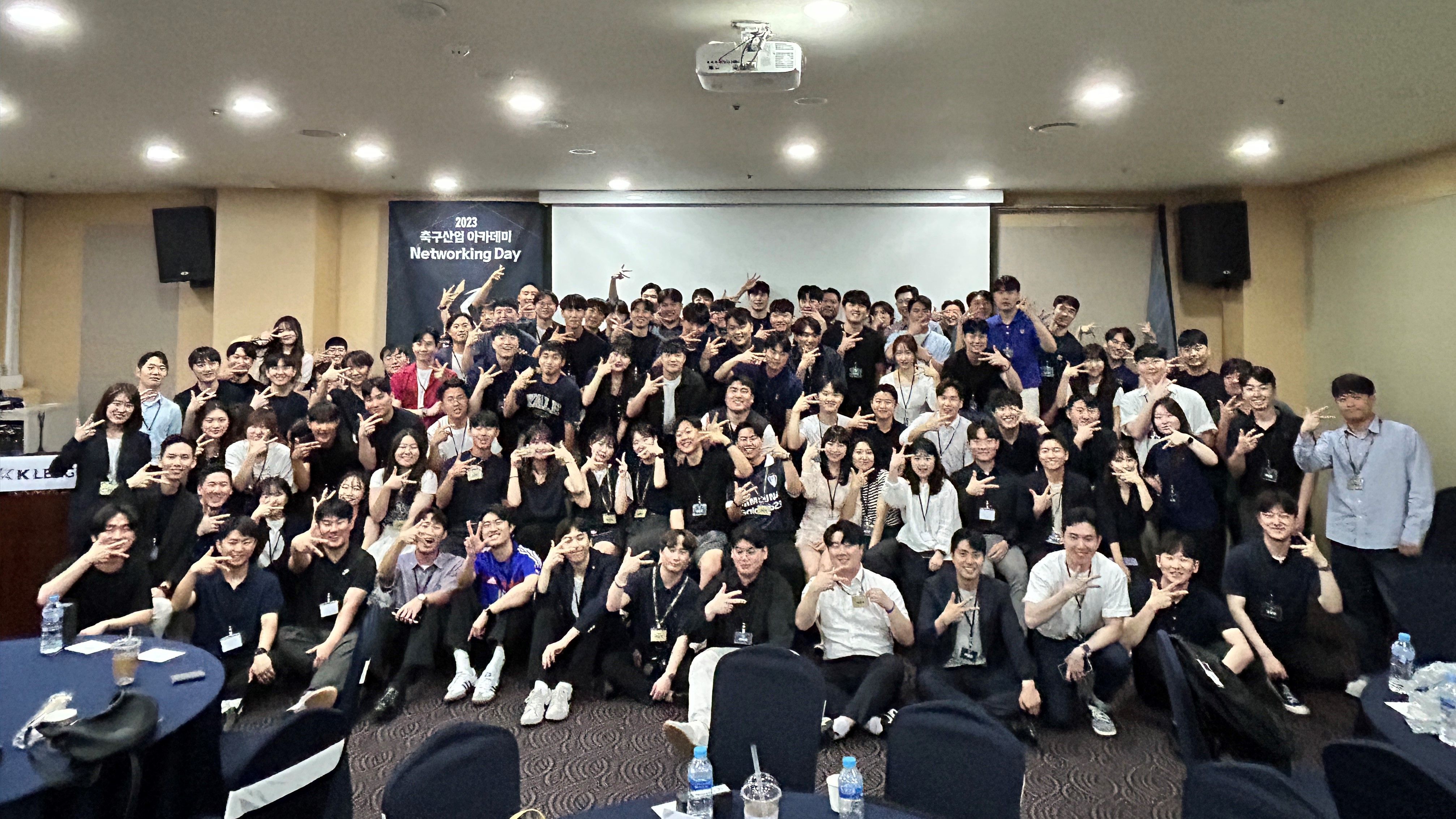 축구산업 아카데미 네트워킹 데이