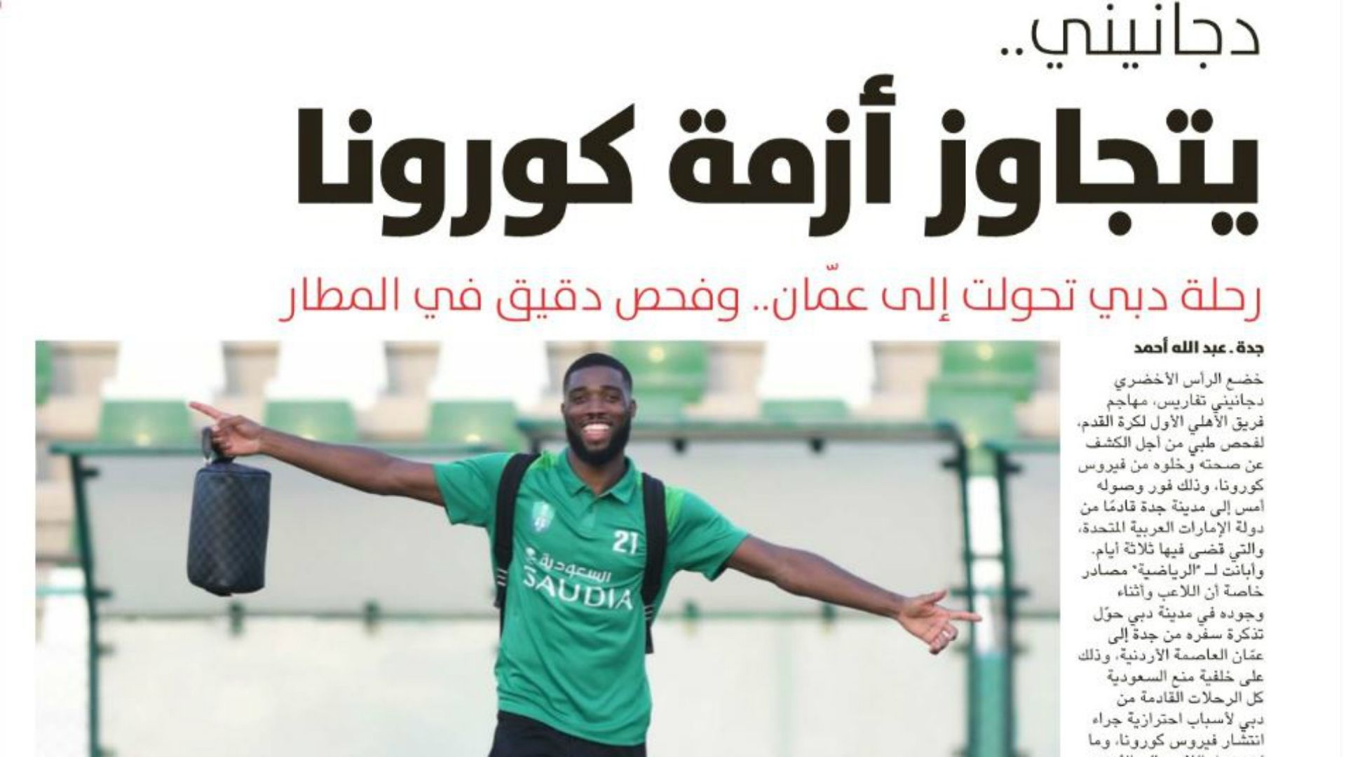 الصحف السعودية 10 مارس - الرياضية