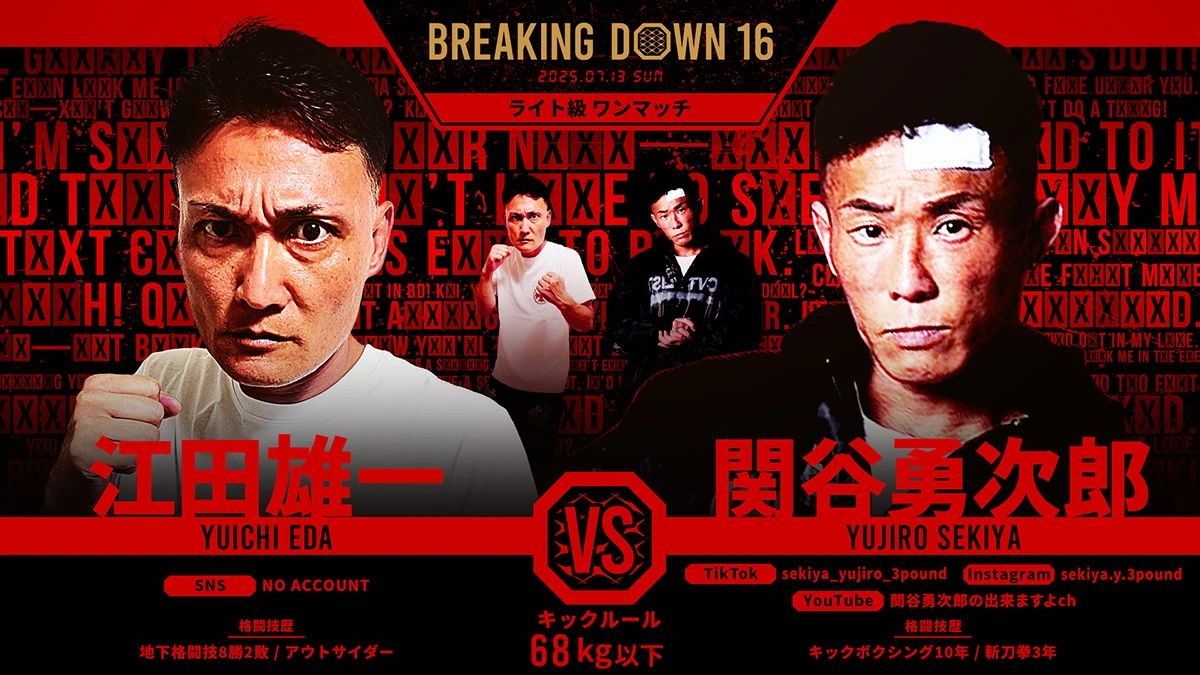 江田雄一 vs 関谷勇次郎