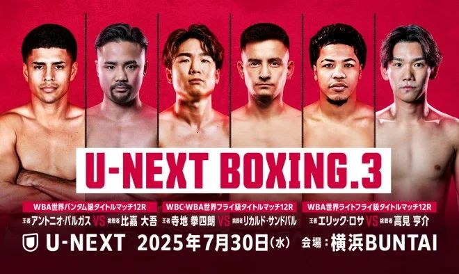 U-NEXT BOXING 3 takami