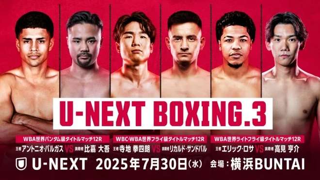 U-NEXT BOXING 3 takami