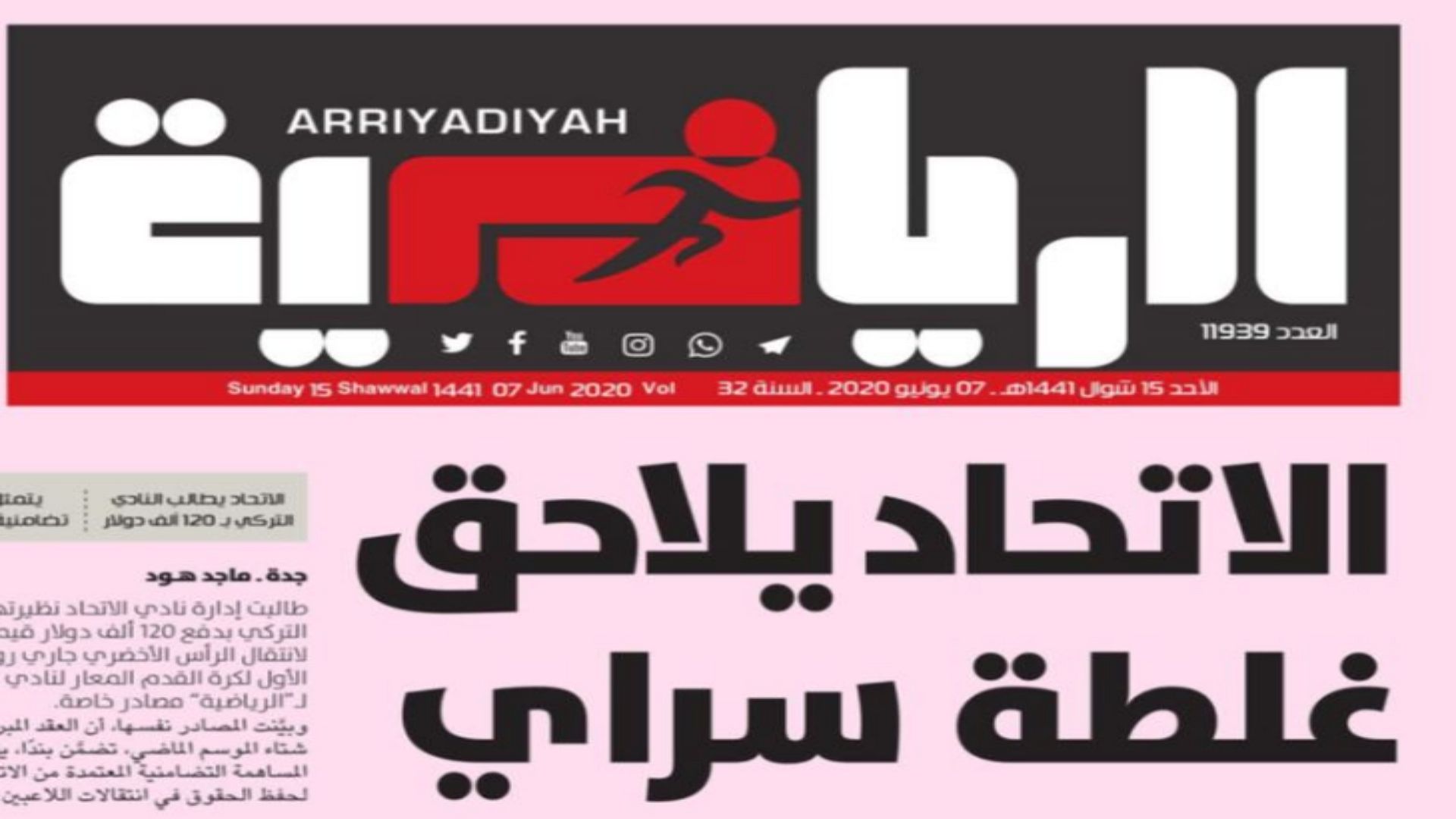 الرياضية - الصحف السعودية 7 يونيو