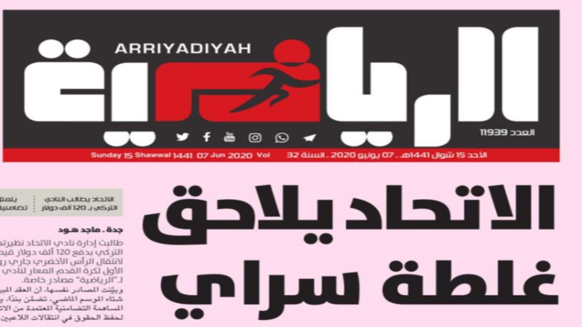 الرياضية - الصحف السعودية 7 يونيو