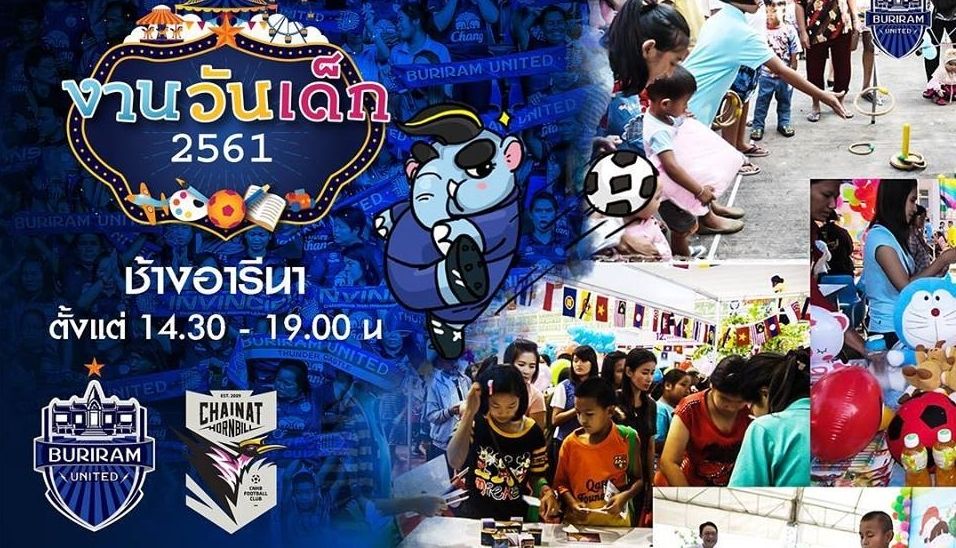 งานวันเด็ก บุรีรัมย์