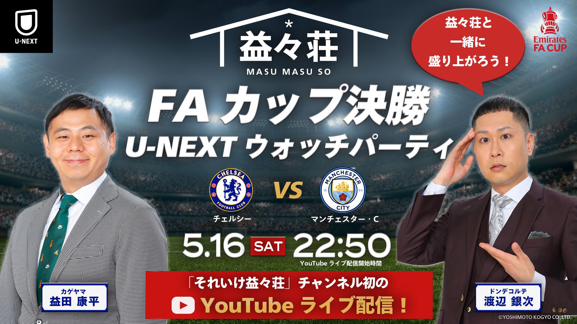 FAcup u-next