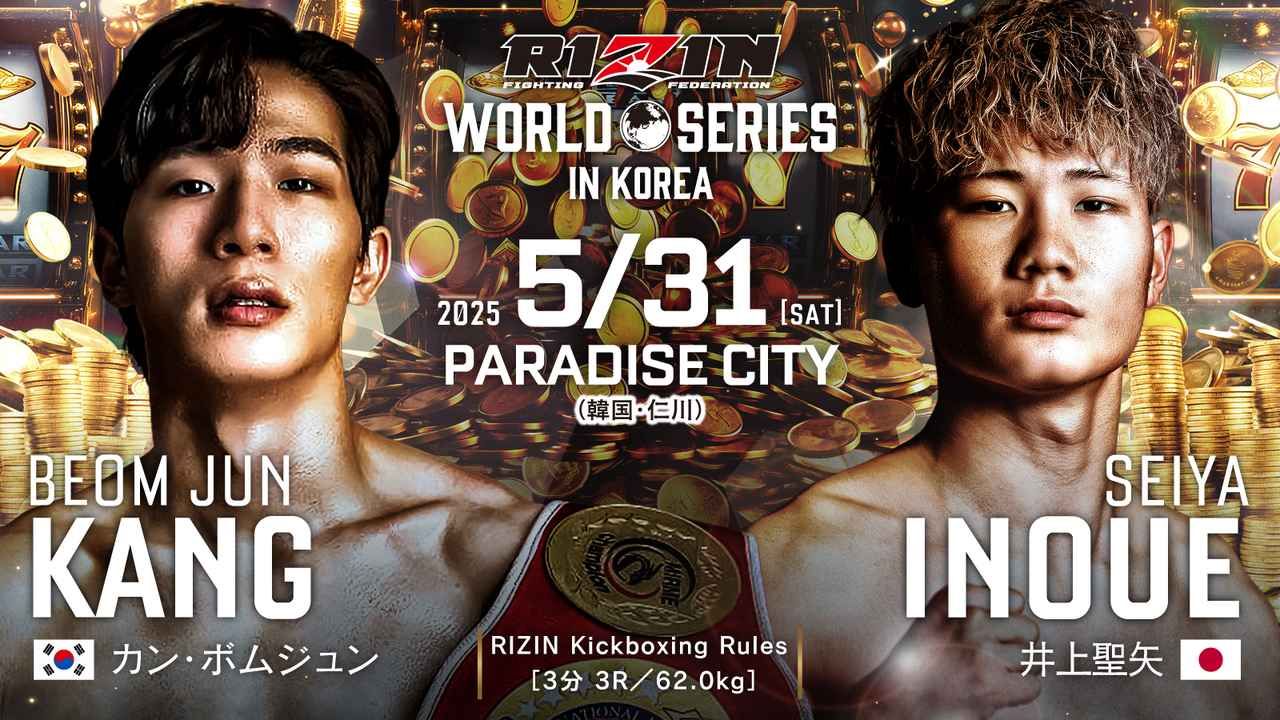 RIZIN WORLD SERIES in KOREA inoue