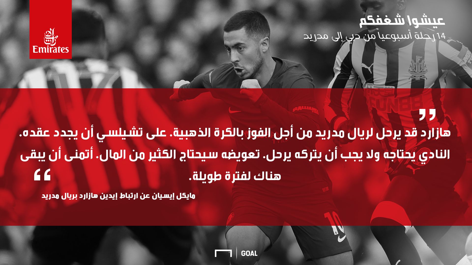 Emirates - hazard AR