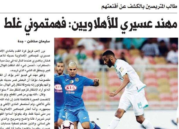 المدينة - الصحف السعودية 20 إبريل