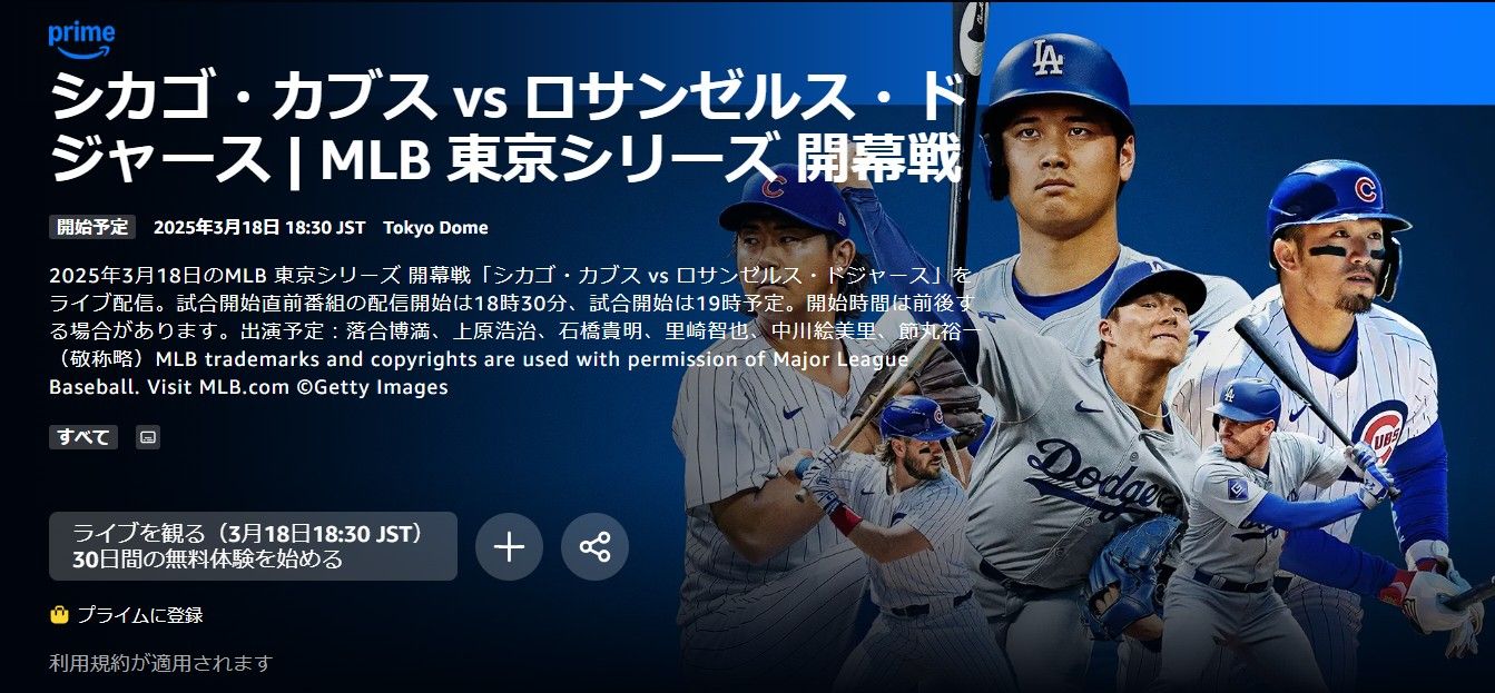 cubs-dodgers amazon prime video 20250318