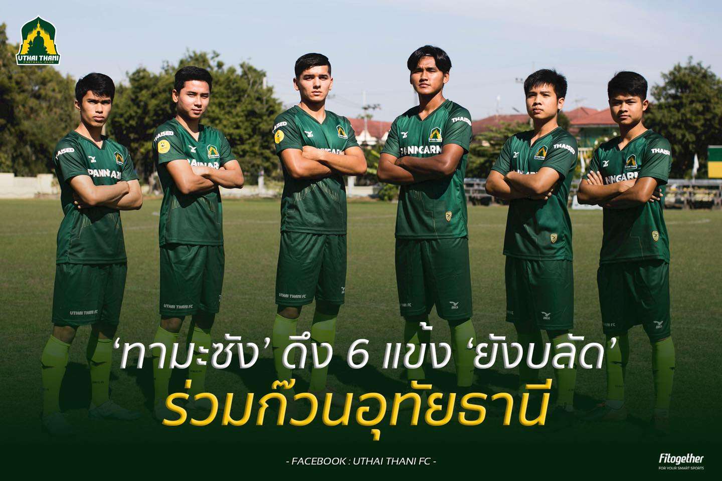 อุทัยธานี เอฟซี 2020