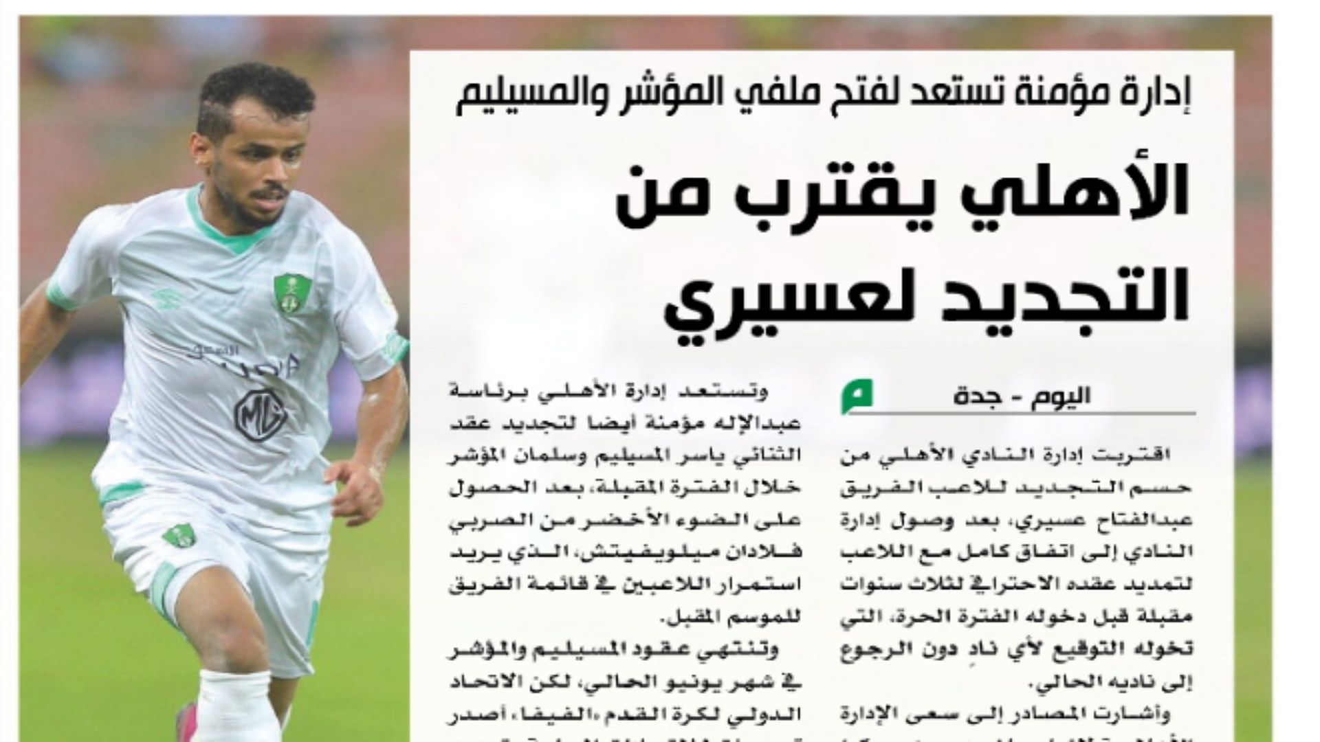 اليوم - الصحف السعودية 7 يونيو