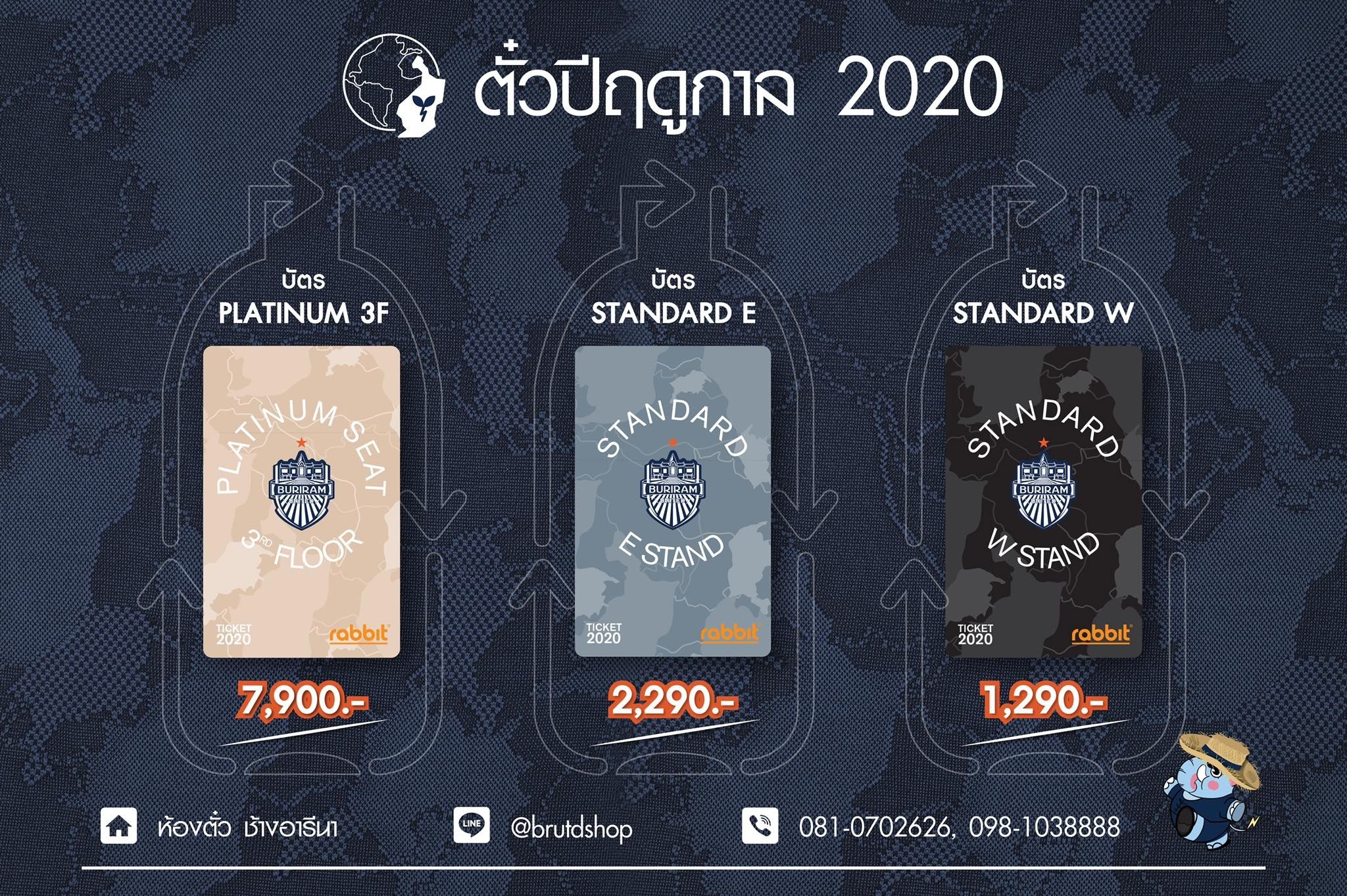 ตั๋วปี บุรีรัมย์