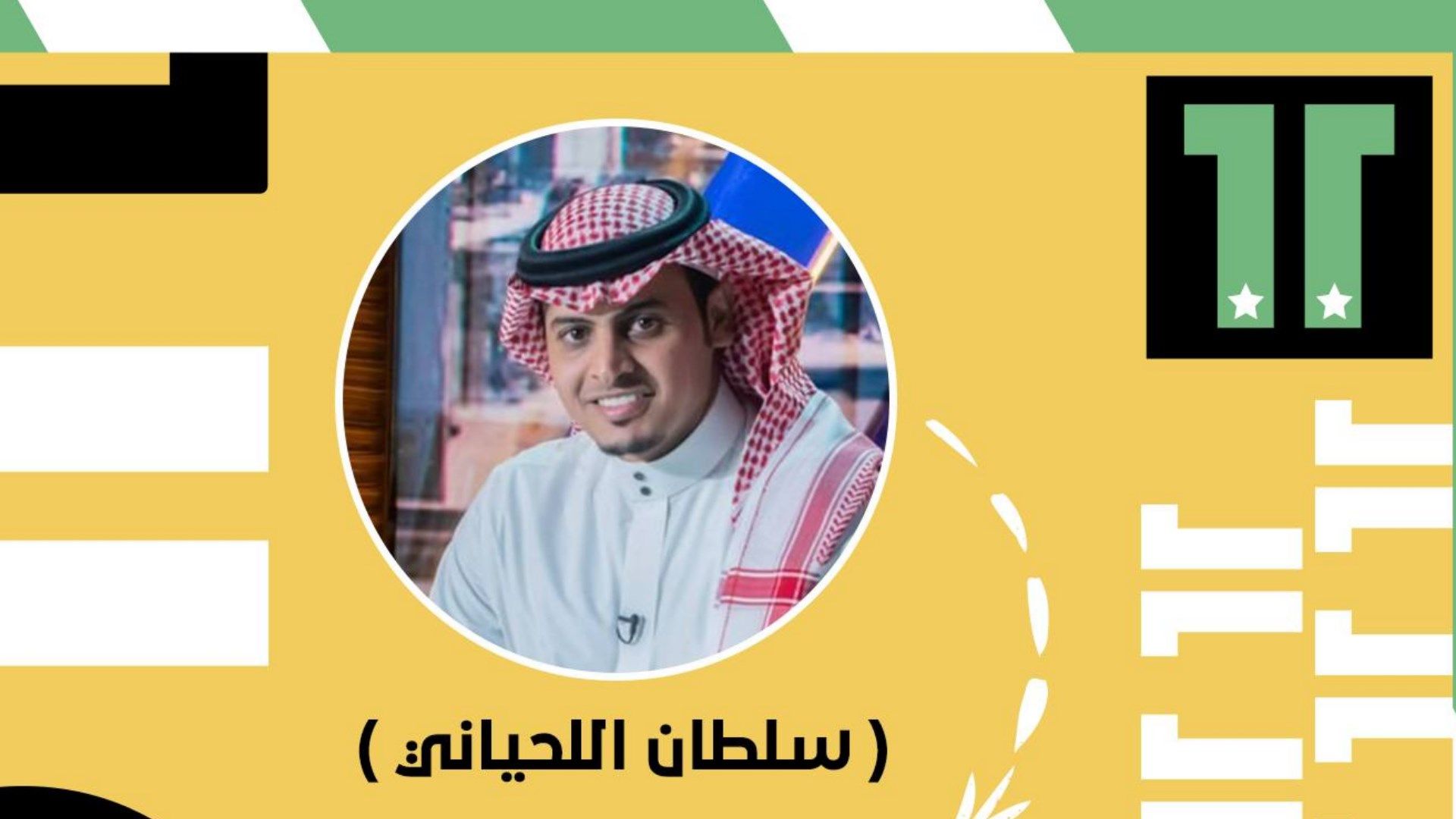 Sultan Al-luhayyani GOAL 11 2023