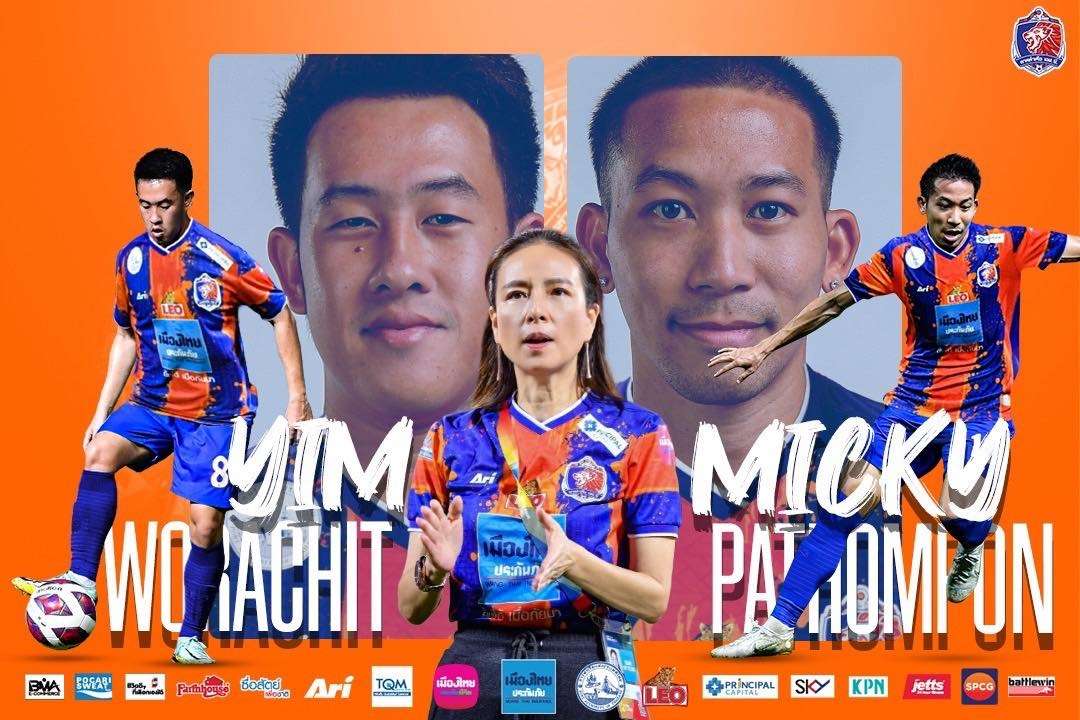 ปฐมพล เจริญรัตนาภิรมย์ และ วรชิต กนิตศรีบำเพ็ญ