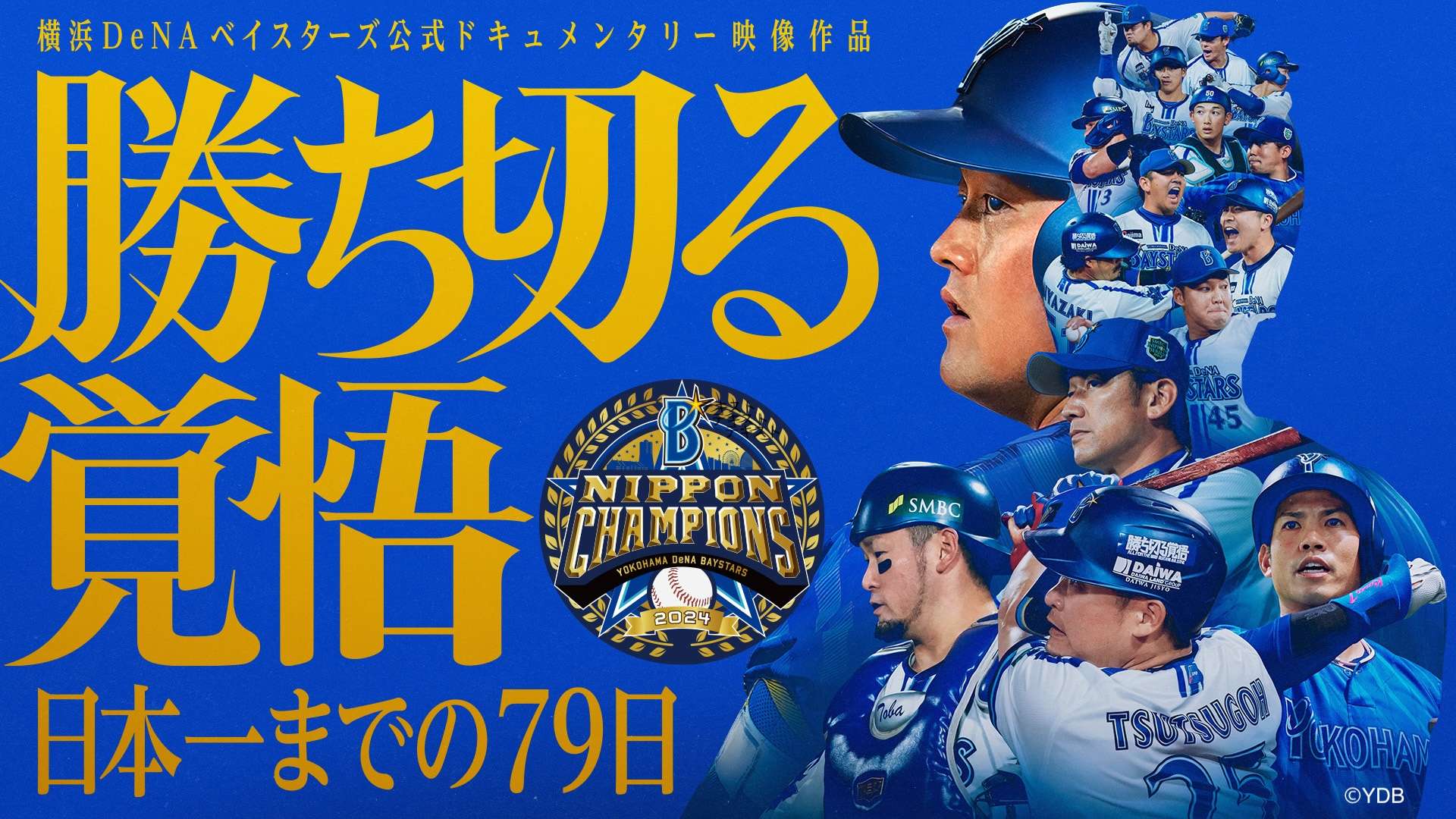Baystars documentary