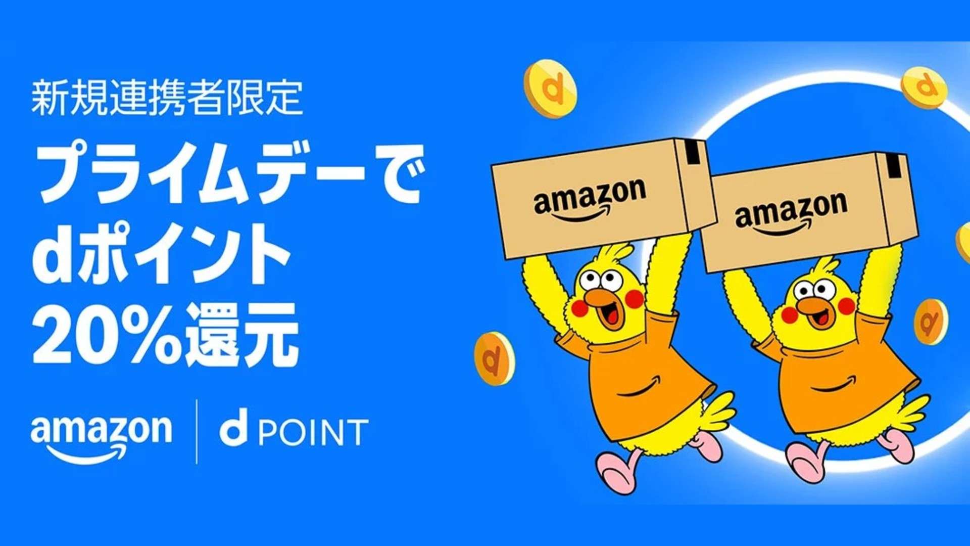 prime day point campaign