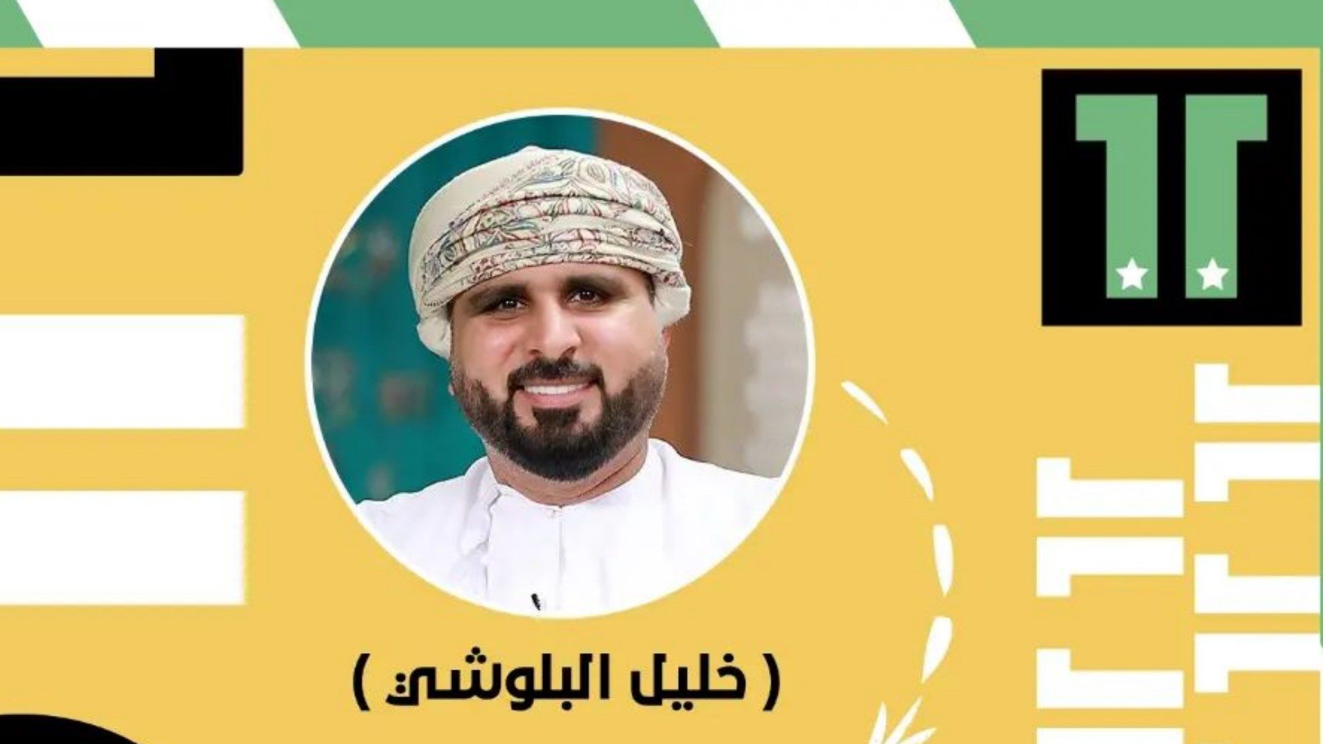 Khalil Al-Balushi GOAL 11 2023