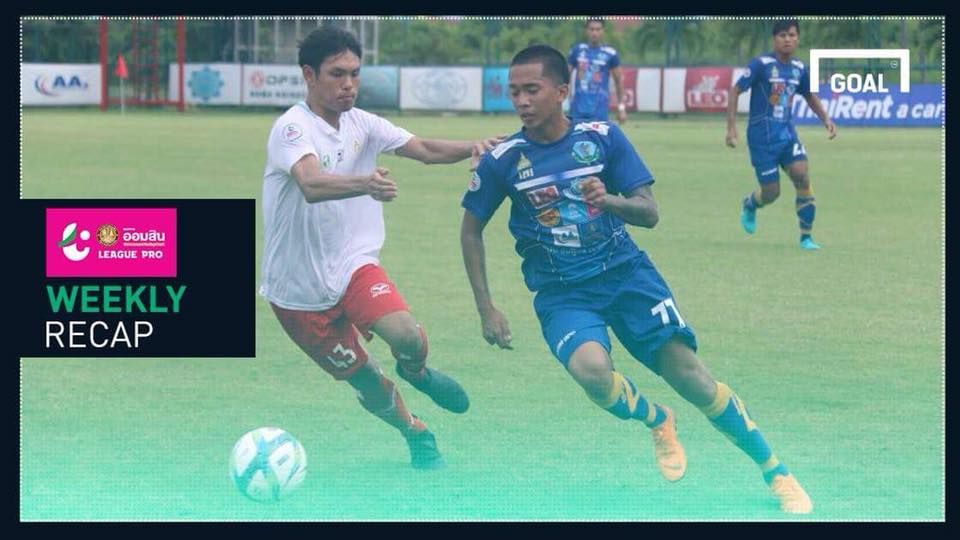 สรุปผล ออมสิน ลีก โปร (T3) : JLเชียงใหม่จ่าฝูงแน่น,นราดุ