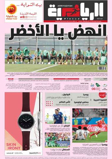 الرياضية السعودية