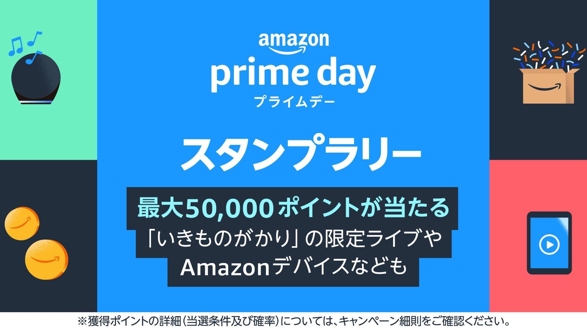 amazon prime day stamp