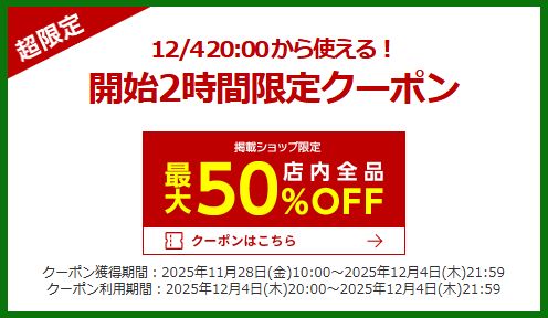 half rakuten supersale  coupon 2025