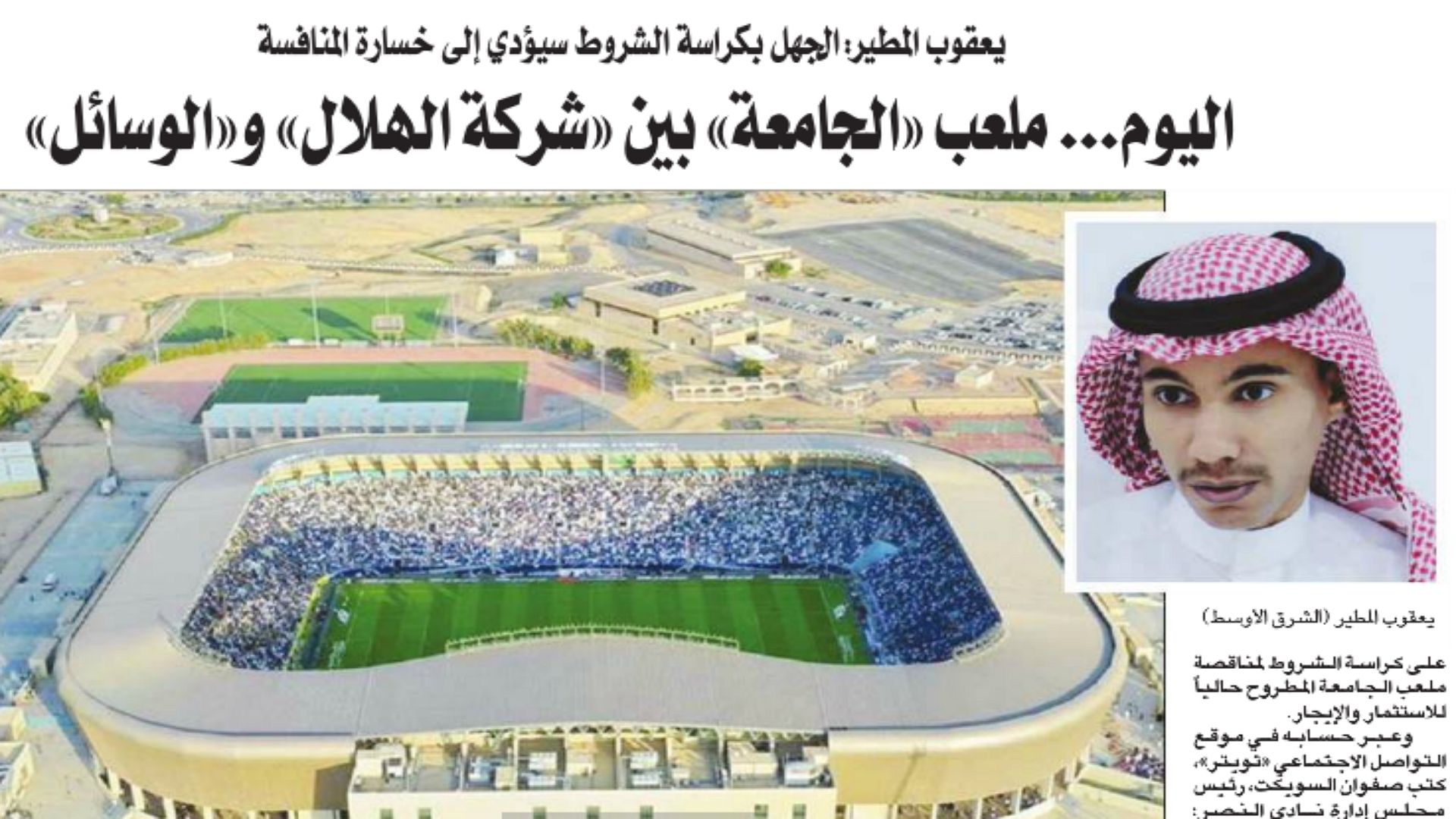 الشرق الأوسط - الصحف السعودية 9 يونيو