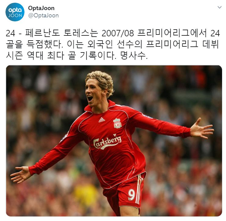 토레스 리버풀 옵타