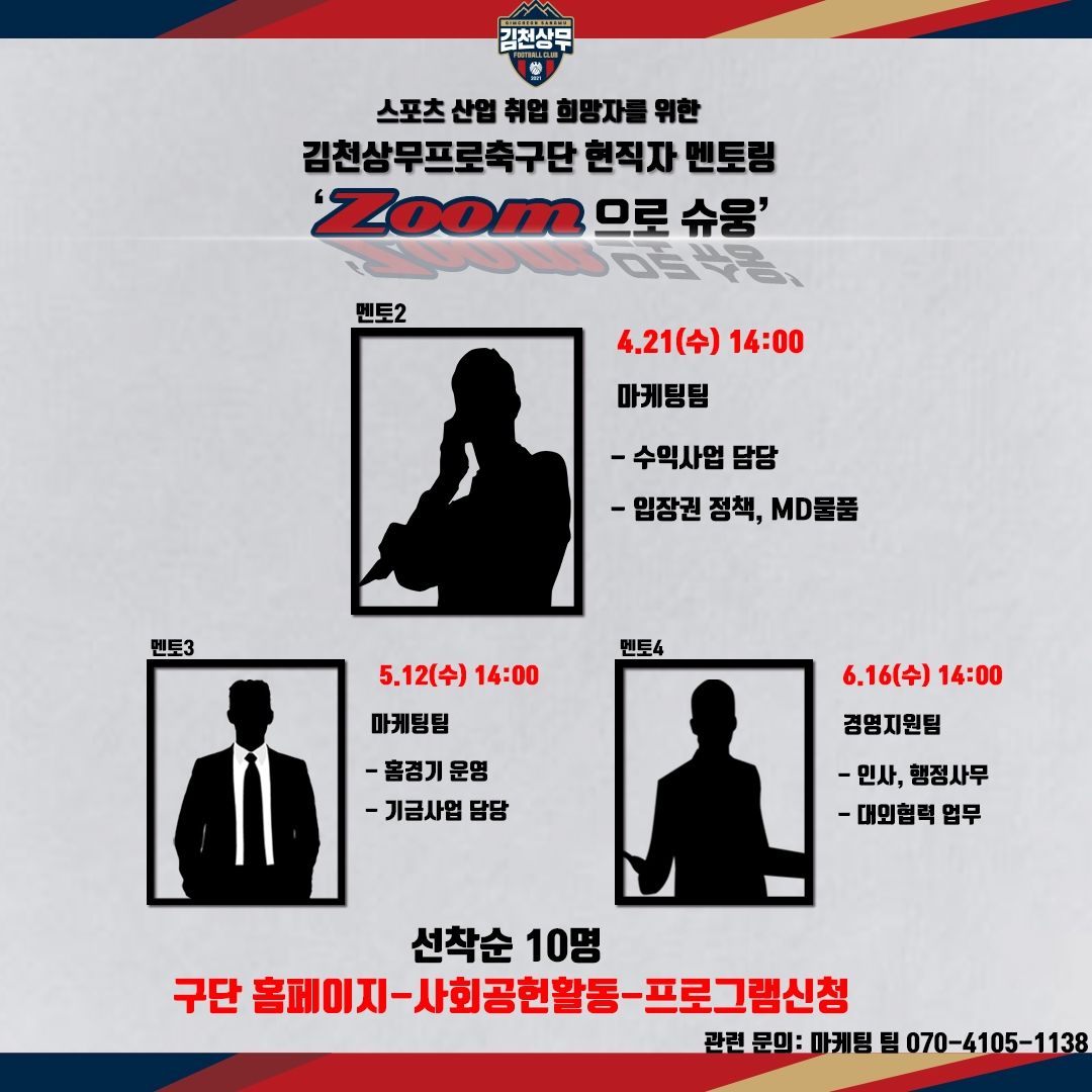 김천상무 멘토링