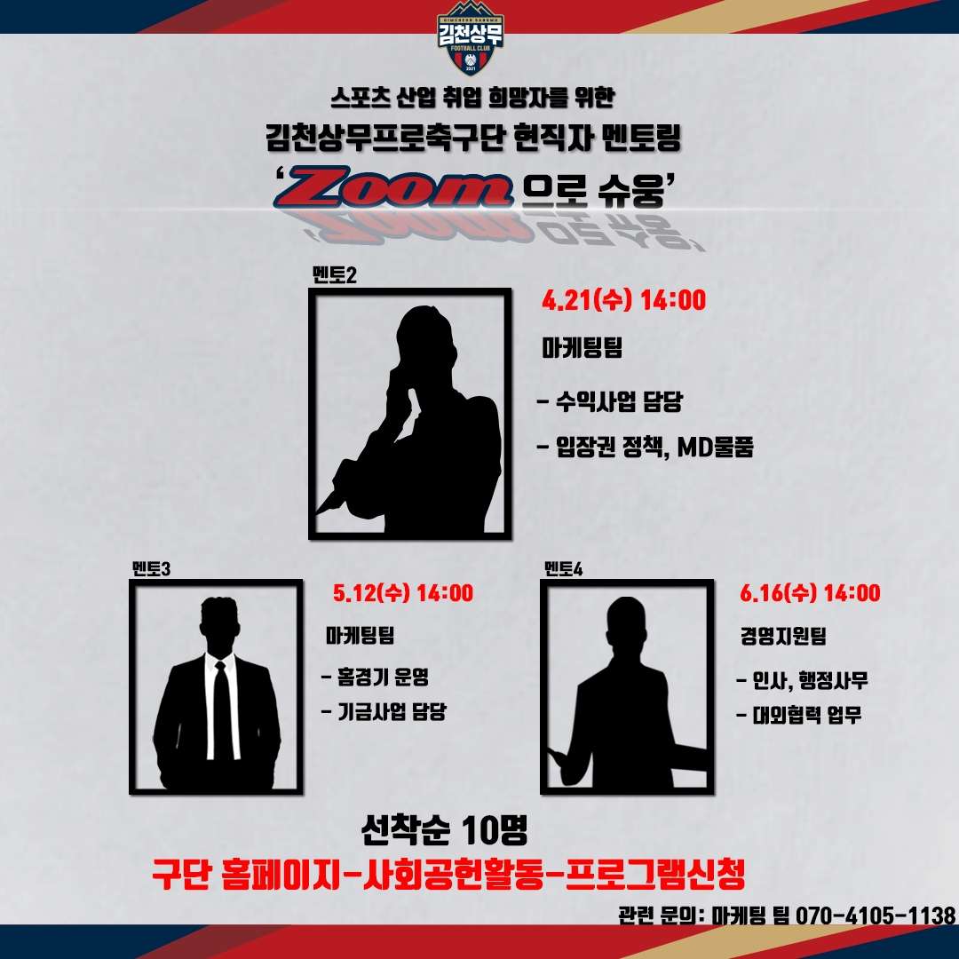 김천상무 멘토링