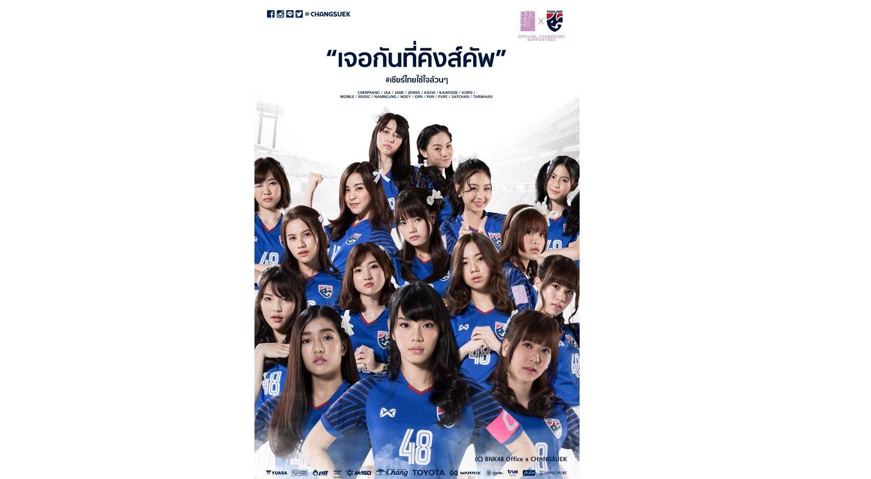 ช้างศึก X BNK48