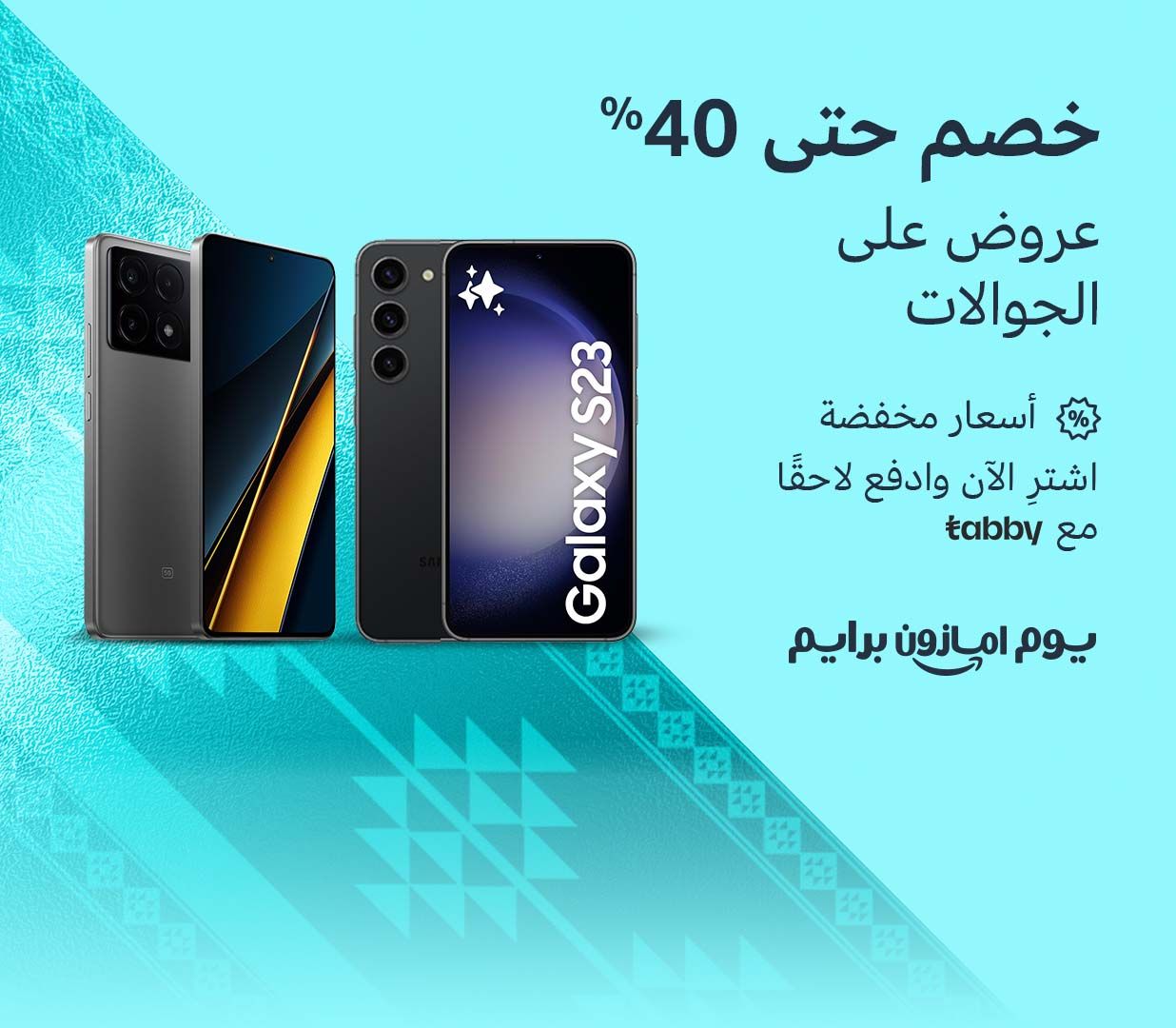 Prime day amazon Saudi phones offers
