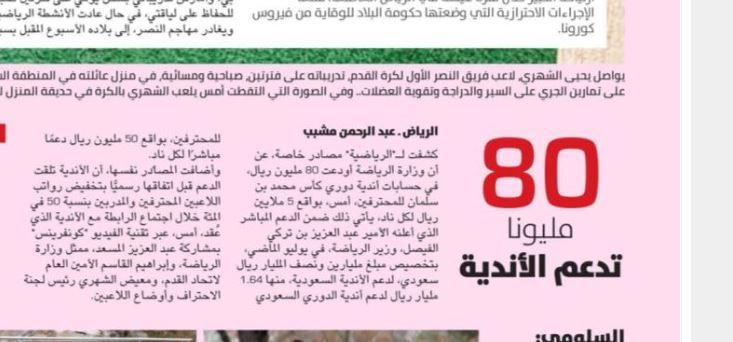 الرياضية - الصحف السعودية 14 أبريل