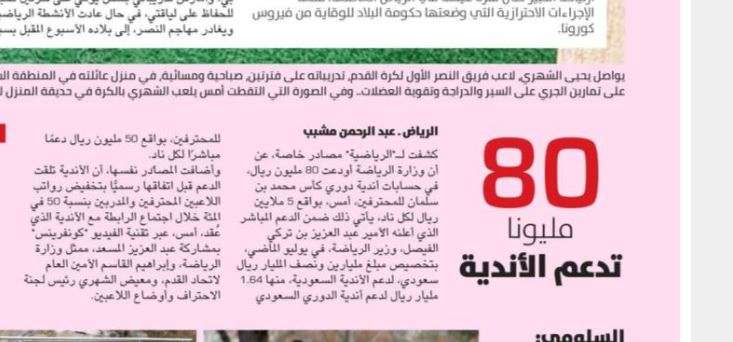 الرياضية - الصحف السعودية 14 أبريل