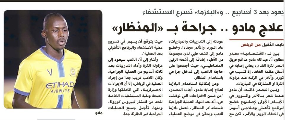 الاقتصادية