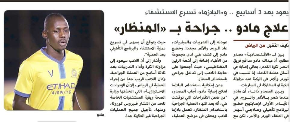 الاقتصادية