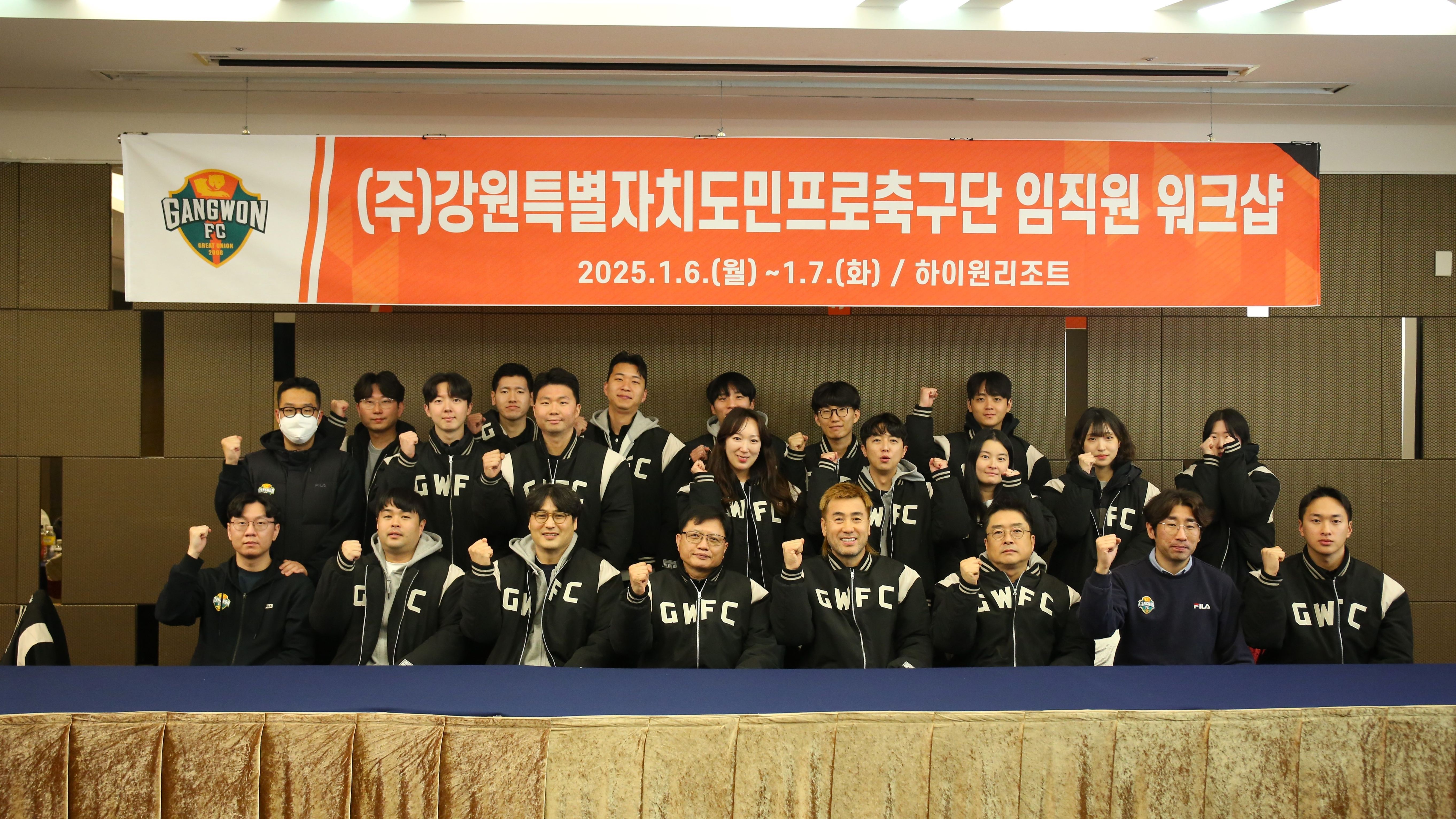 강원FC 워크숍