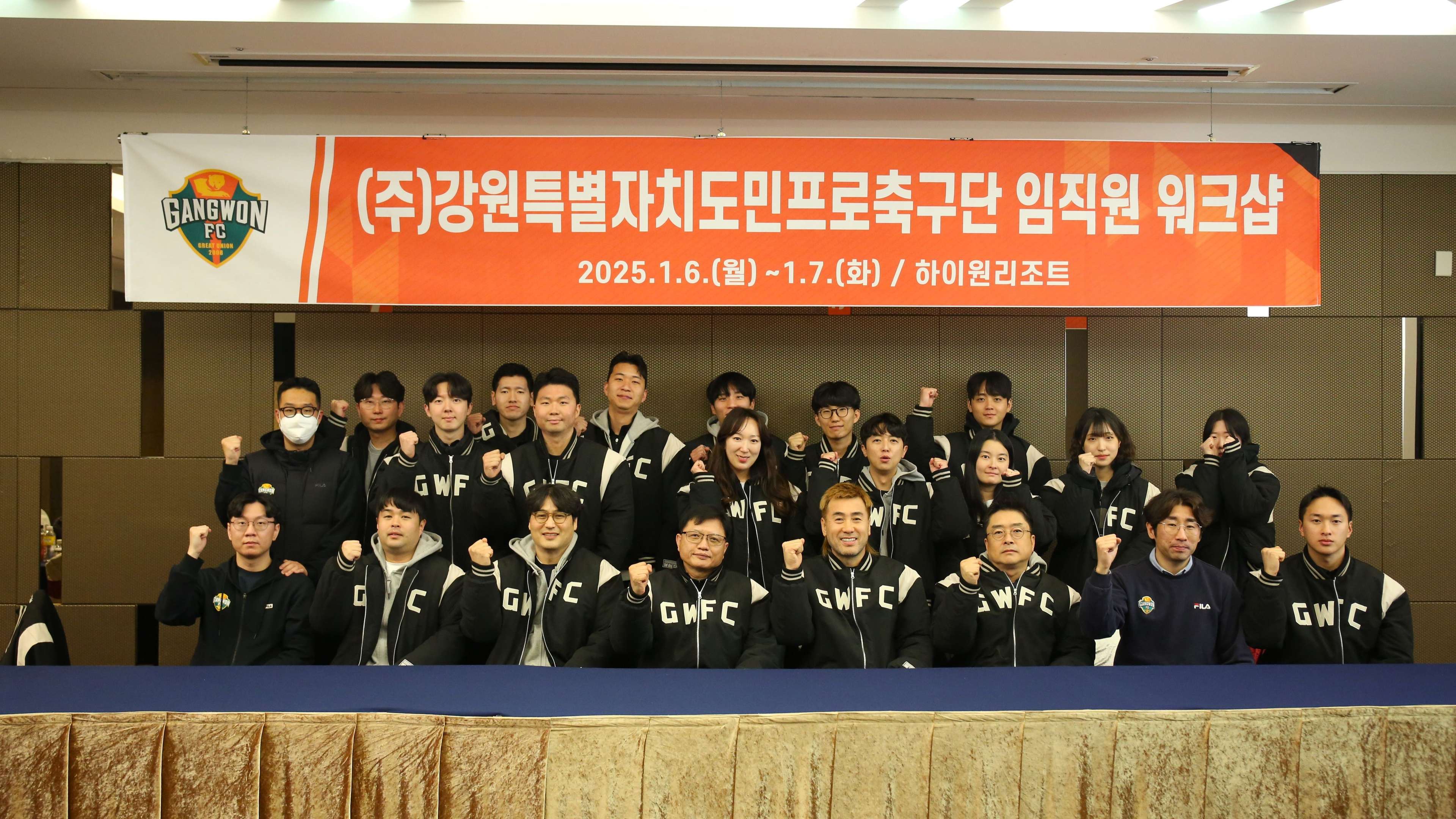 강원FC 워크숍