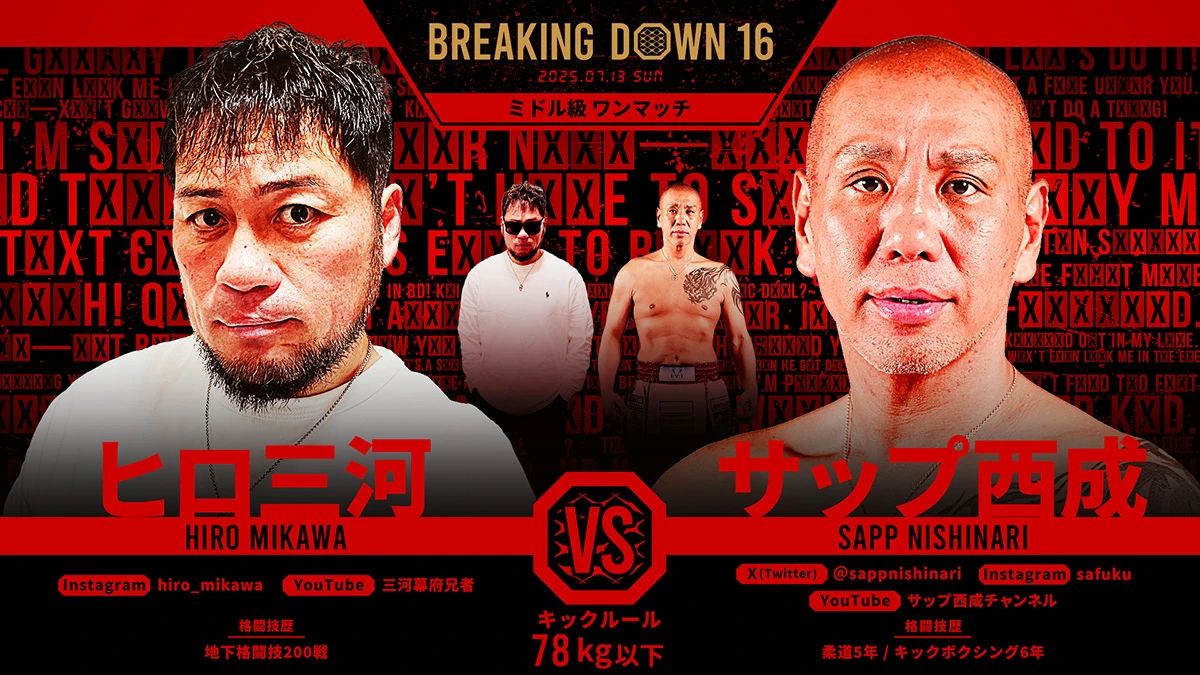 ヒロ三河 vs サップ西成