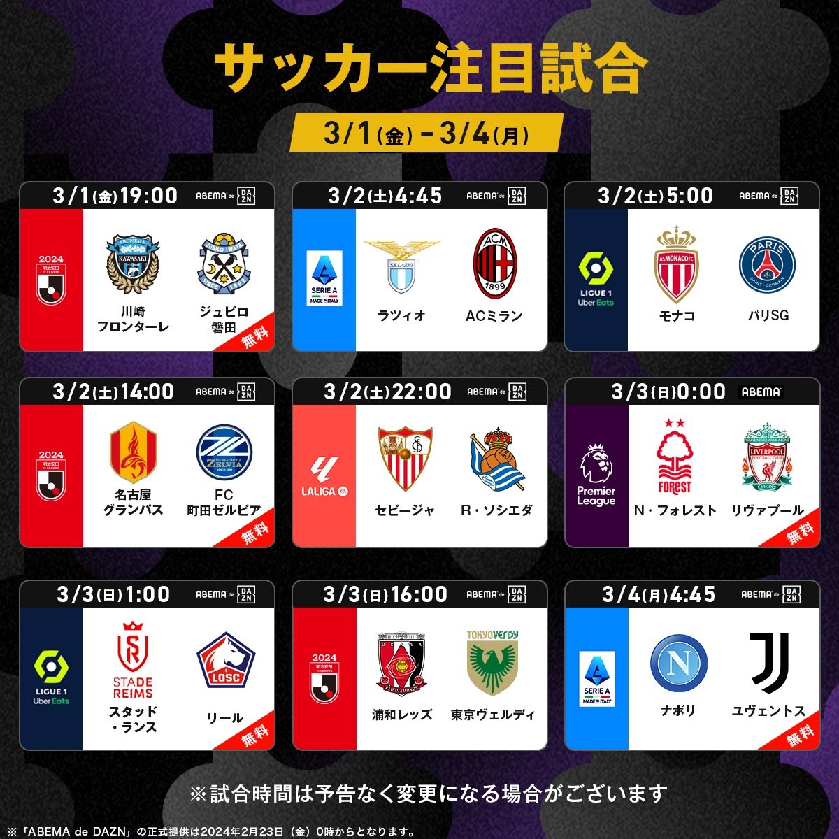 3_ABEMA-de-DAZN_release_schedule0301-0304_R