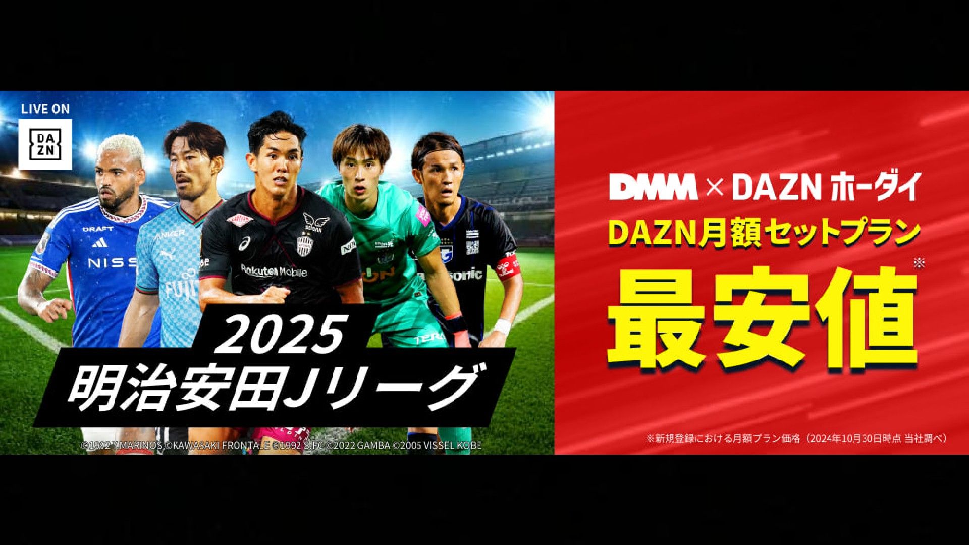 dmm dazn hodai jleague opening 2025