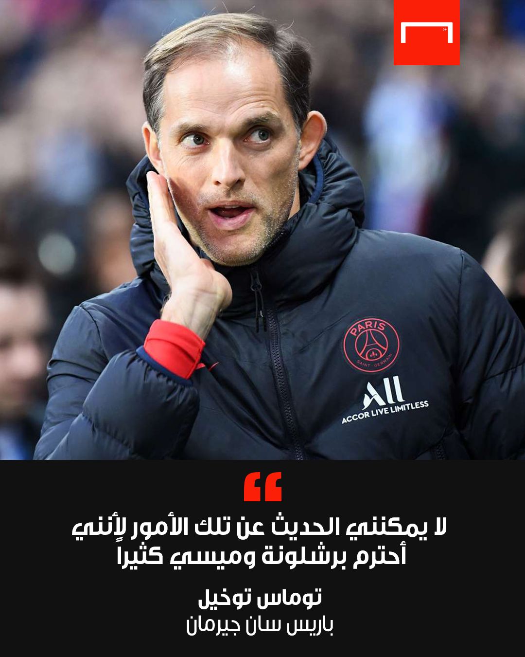 Tuchel Quotes