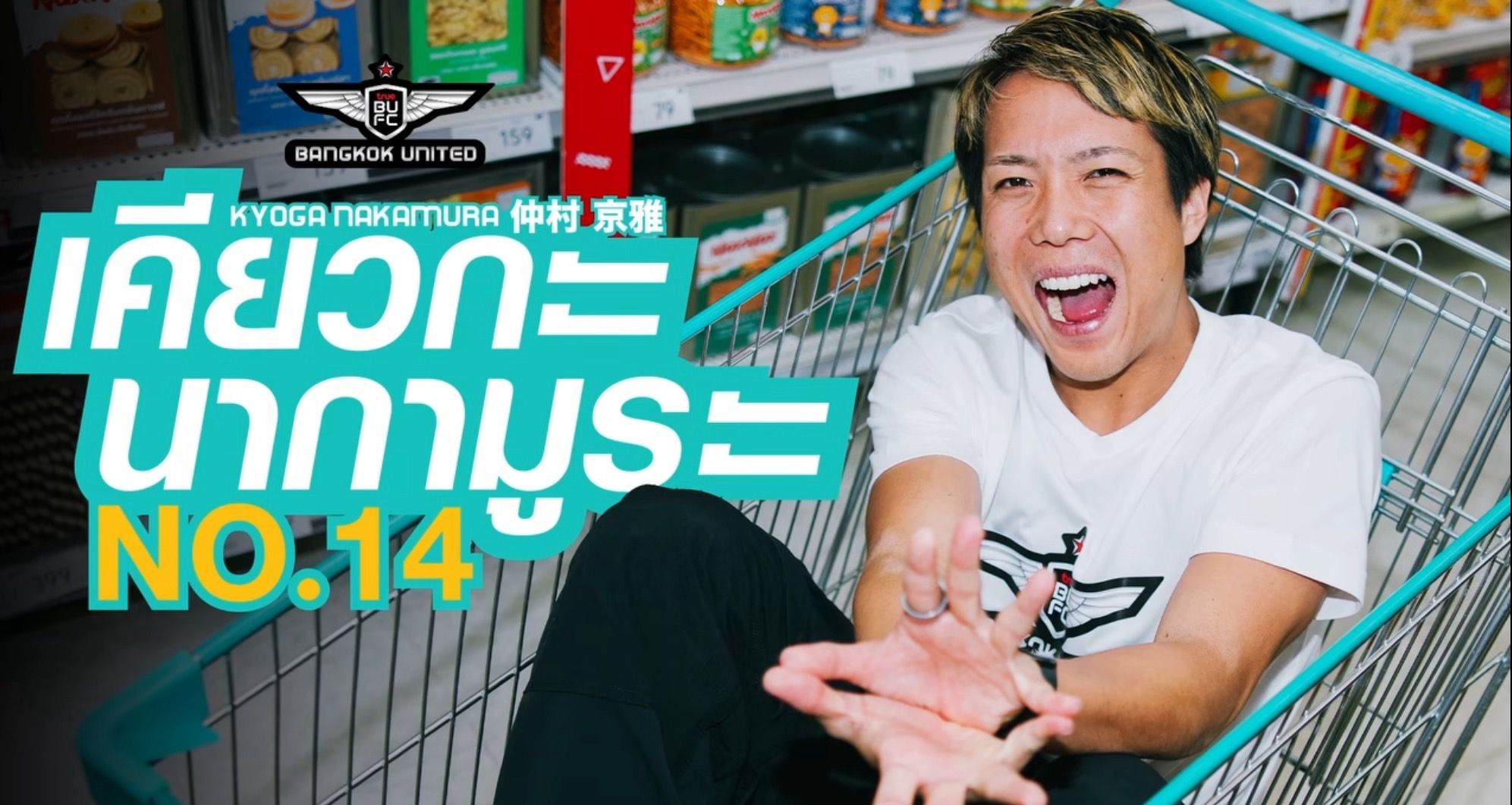 เคียวกะ นากามูระ