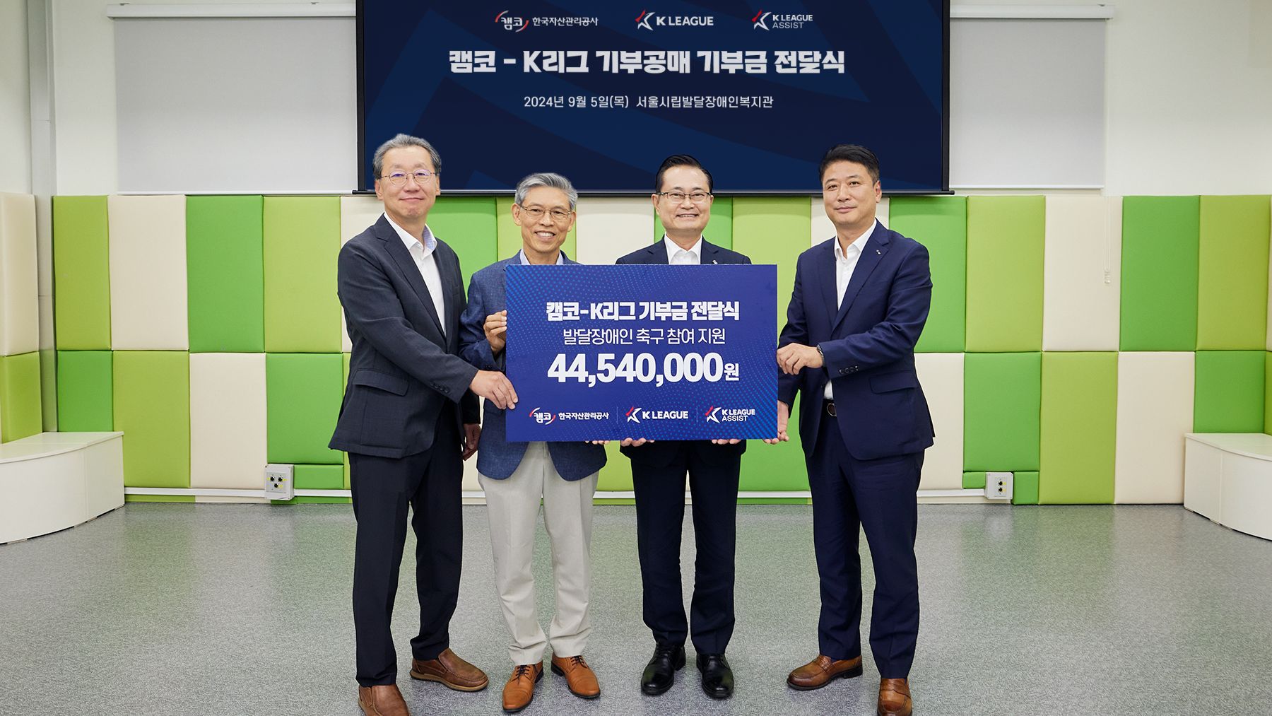 팀 K리그 기부 공매 조성 기부금 전달식